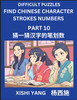Difficult Puzzles to Count Chinese Character Strokes Numbers (Part 10)- Simple Chinese Puzzles for Beginners, Test Series to Fast Learn Counting Strokes of Chinese Characters, Simplified Characters and Pinyin, Easy Lessons, Answers