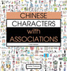 Chinese Characters with Associations