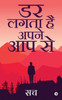 Dar Lagta Hai Apne Aap Se