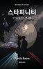 STARFINITY Korean Version