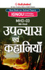 MHD-03 उपन्यास एवं कहानियाँ