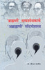 Brahmani Satyashodhakache Abrahmani Soundaryashastra