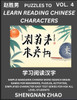 Puzzles to Read Chinese Characters (Part 4) - Easy Mandarin Chinese Word Search Brain Games for Beginners, Puzzles, Activities, Simplified Character Easy Test Series for HSK All Level Students