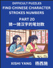 Difficult Puzzles to Count Chinese Character Strokes Numbers (Part 20)- Simple Chinese Puzzles for Beginners, Test Series to Fast Learn Counting Strokes of Chinese Characters, Simplified Characters and Pinyin, Easy Lessons, Answers