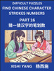 Difficult Puzzles to Count Chinese Character Strokes Numbers (Part 16)- Simple Chinese Puzzles for Beginners, Test Series to Fast Learn Counting Strokes of Chinese Characters, Simplified Characters and Pinyin, Easy Lessons, Answers