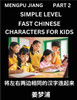 Chinese Characters Test Series for Kids (Part 2) - Easy Mandarin Chinese Character Recognition Puzzles, Simple Mind Games to Fast Learn Reading Simplified Characters