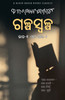 Galpaswalpa (bhaga 1 o bhaga 2)