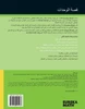 Arabic- Eureka Math - A Story of Units