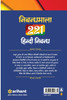 Nibandha Mala 221 Hindi Nibandh