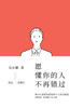 愿懂你的人不再错过