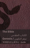 The Bible (Genesis) / الكتاب المقدس (سفر التكوين)