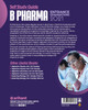 B. Pharma Entrance Guide (E)