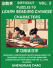 Difficult Puzzles to Read Chinese Characters (Part 2) - Easy Mandarin Chinese Word Search Brain Games for Beginners, Puzzles, Activities, Simplified Character Easy Test Series for HSK All Level Students