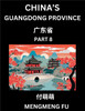 China's Guangdong Province (Part 8)- Learn Chinese Characters, Words, Phrases with Chinese Names, Surnames and Geography