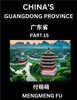 China's Guangdong Province (Part 15)- Learn Chinese Characters, Words, Phrases with Chinese Names, Surnames and Geography