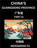 China's Guangdong Province (Part 14)- Learn Chinese Characters, Words, Phrases with Chinese Names, Surnames and Geography