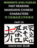 Moderate Puzzles to Read Chinese Characters (Part 15) - Learn to Recognize Simplified Mandarin Chinese Characters by Solving Characters Activities, HSK All Levels