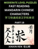 Moderate Puzzles to Read Chinese Characters (Part 19) - Learn to Recognize Simplified Mandarin Chinese Characters by Solving Characters Activities, HSK All Levels