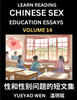 Learn Reading Chinese Sex Education Essays (Part 14) - Short Essays on Sex, Sexuality & Gender Issues, Improve Personal Growth and Development, Sex Education, A Collection of Short Essays in Chinese and English, Learn Mandarin Chinese while Reading