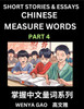 Chinese Measure Words (Part 4)- Learn Chinese Language and Culture by  Reading Stories Made of Chinese Liangci Quantifiers, Simple & Easy Mandarin Chinese Lessons for Beginners