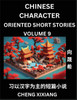 Learn Chinese Character Oriented Short Stories (Part 9)- Simple Chinese Stories for Beginners, Easy to Read Lessons to Learn Mandarin Chinese Language and Culture