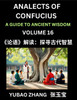 Analects of Confucius (Part 16)- A Guide to Ancient Wisdom, Learn Chinese Language and Culture with Quotes and Sayings from Lunyu, Confucianism Lessons of Life Propagated by China's Master Confucius and His Disciples