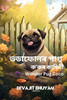 Wonder Pug Coco