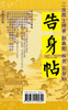 二度居士書 顔真卿楷書告身帖 中文版
