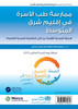 Family Practice in the Eastern Mediterranean Region