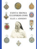 EXINTA XRONIA ELLHNIKHS ZOHS