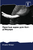 Простые идеи для Кот-д'Ивуара