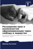 Расширение прав и возможностей афроамериканцев через свободу и лидерство
