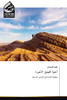 أعنية الفينيق الأخيرة