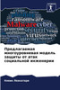 Предлагаемая многоуровневая модель защиты от атак социальной инженерии
