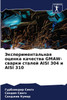 Экспериментальная оценка качества GMAW-сварки сталей AISI 304 и AISI 310