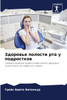 Здоровье полости рта у подростков