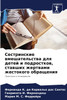 Сестринские вмешательства для детей и подростков, ставших жертвами жестокого обращения