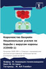 Королевство Бахрейн Национальные усилия по борьбе с вирусом короны (COVID-1)