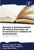 Анализ и размышления об обязательствах по отчетности и степени их выполнения