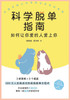 科学脱单指南