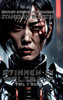 Stimmen im Weltraum - Eine epische Science-Fiction-Saga