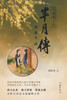 芈月传4--日居月诸 THE LEGEND OF MI YUE