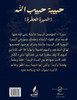 حبيبة حبيب الله