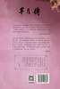 芈月传3--未见君子 THE LEGEND OF MI YUE