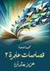 قصاصات عابرة