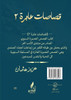 قصاصات عابرة