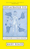 Replaceable You: Adventures in Human Anatomy
