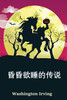 空心夜传奇 : The Legend of Sleepy Hollow, Chinese edition by Washington Irving (Paperback)