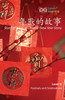 年獸的故事 : Story of Nian, a Chinese New Year Story by Level Learning (Paperback)