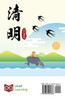 清明節 : Qingming Festival by Level Learning (Paperback)